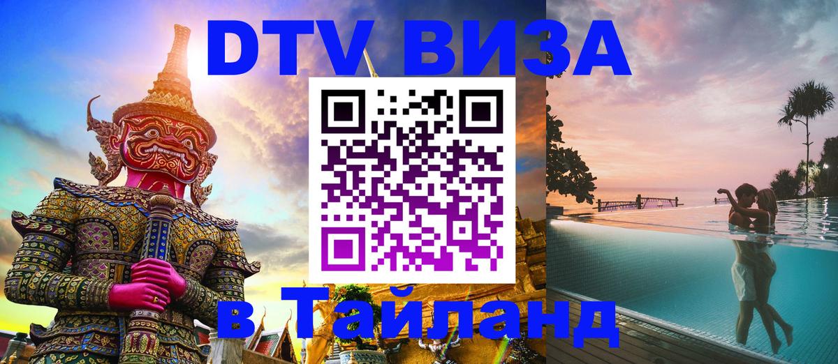Цены на DTV визу в Таиланд — пакеты услуг, достаточно даже паспорта - 
